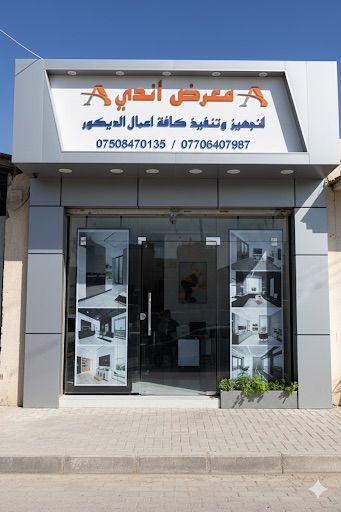 معرض أندي